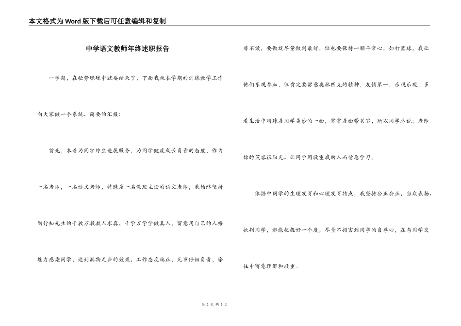 中学语文教师年终述职报告_第1页