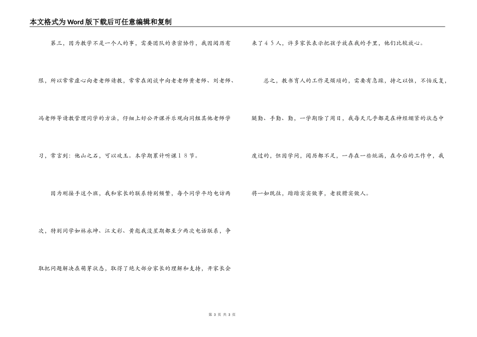 中学语文教师年终述职报告_第3页