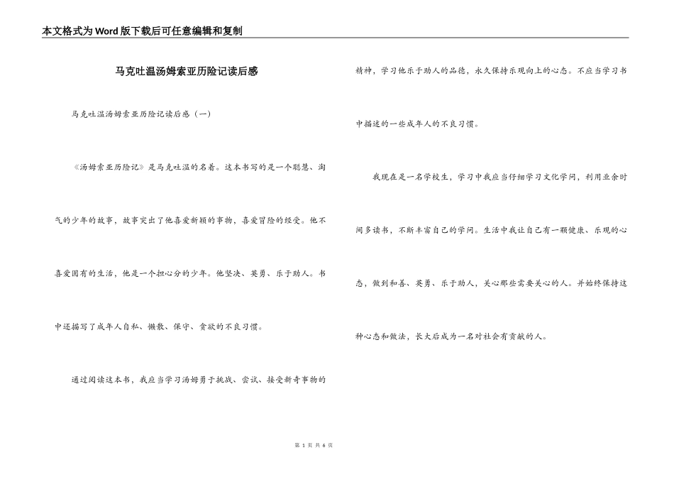 马克吐温汤姆索亚历险记读后感_第1页
