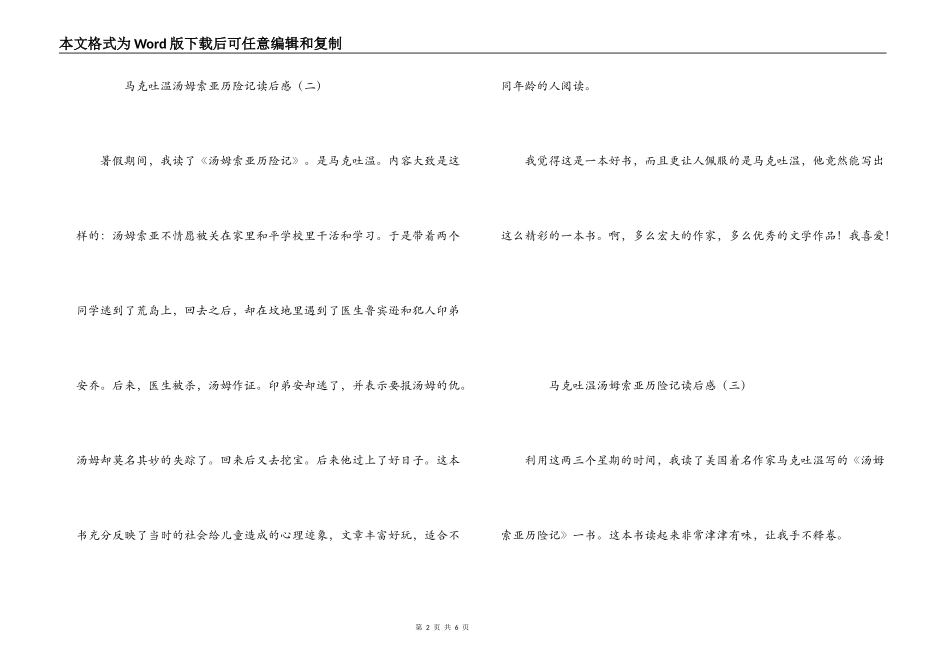 马克吐温汤姆索亚历险记读后感_第2页
