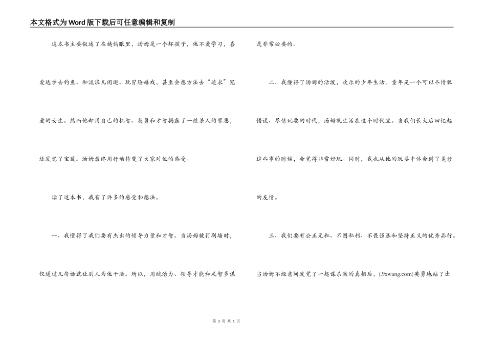 马克吐温汤姆索亚历险记读后感_第3页