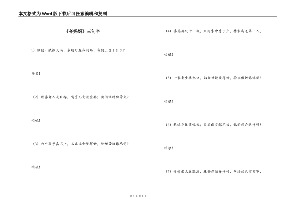 《夸妈妈》三句半_第1页