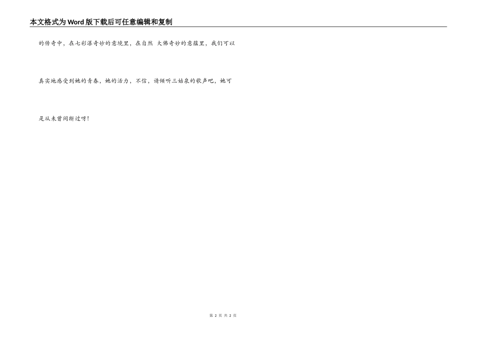 焦作博爱青天河_第2页