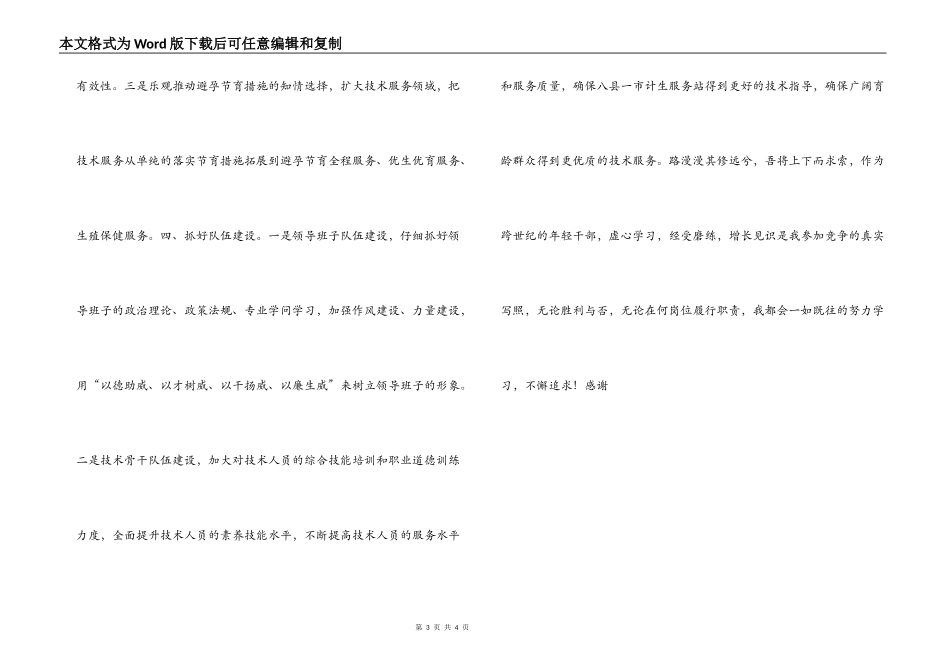 计划生育指导所所长竞聘演讲_第3页