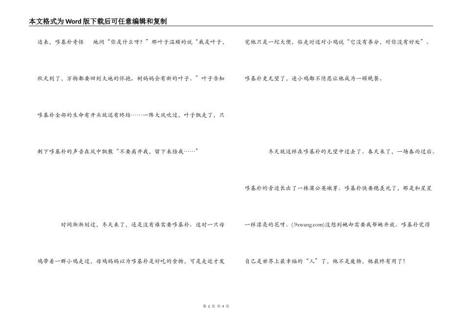哆基朴的天空观后感_第2页