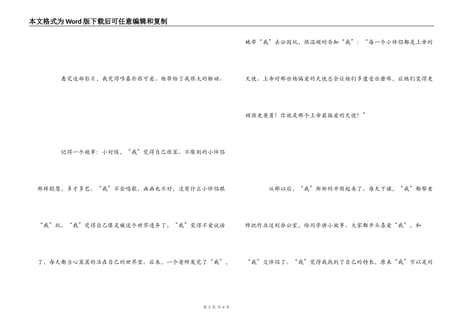哆基朴的天空观后感_第3页