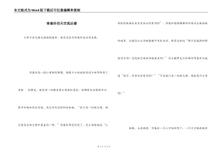 哆基朴的天空观后感