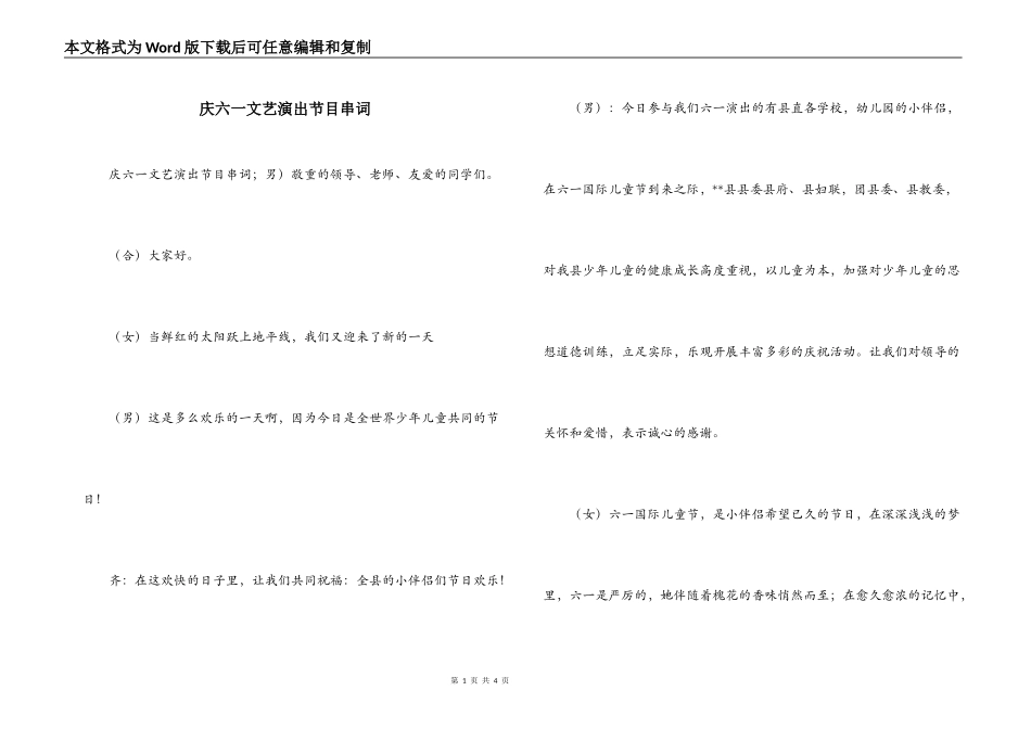 庆六一文艺演出节目串词_2_第1页