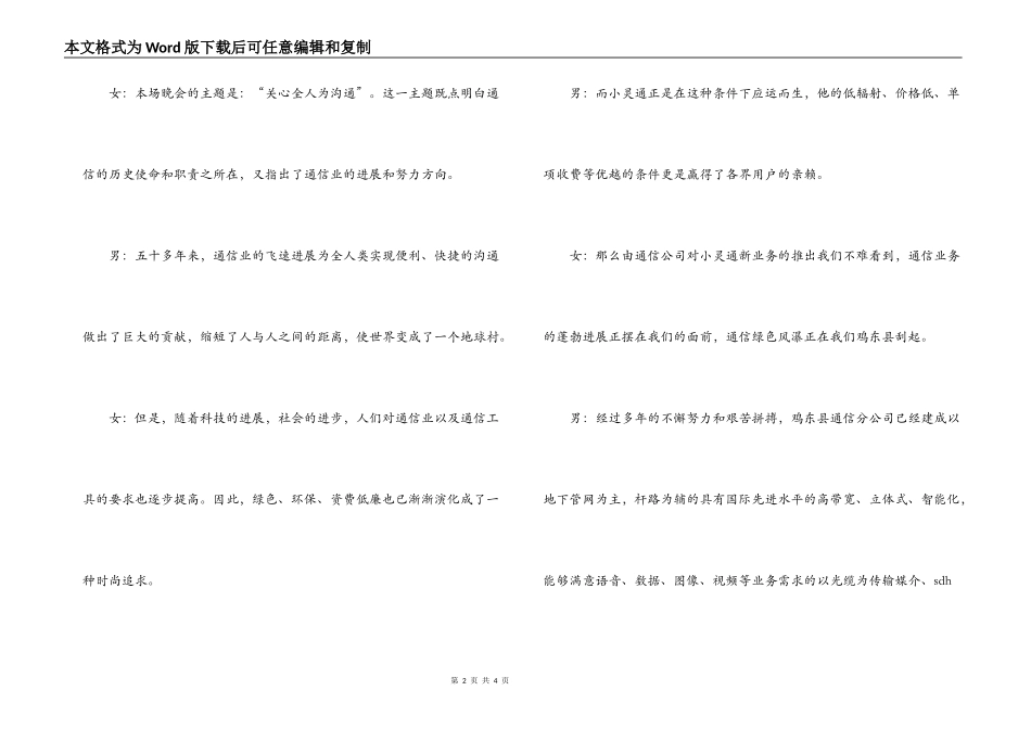 《小灵通之夏》文艺晚会开幕词_第2页