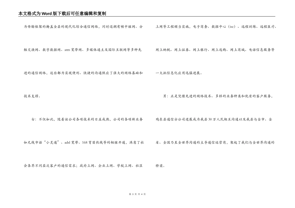 《小灵通之夏》文艺晚会开幕词_第3页