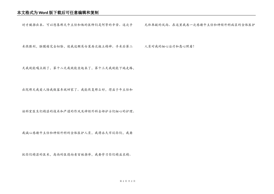 神经外科主任表扬信_第2页