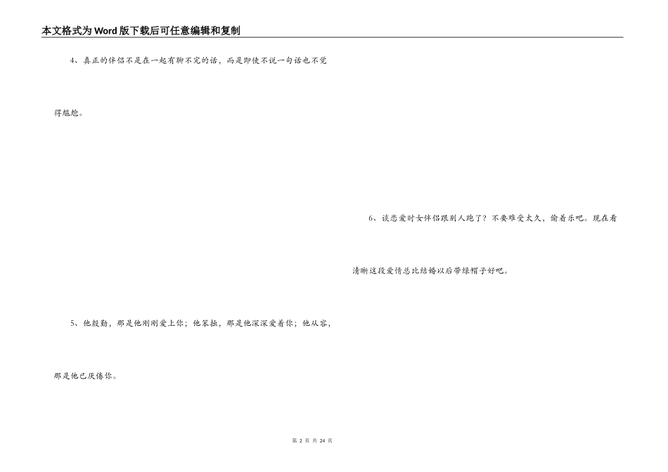2022年最流行的话语_第2页