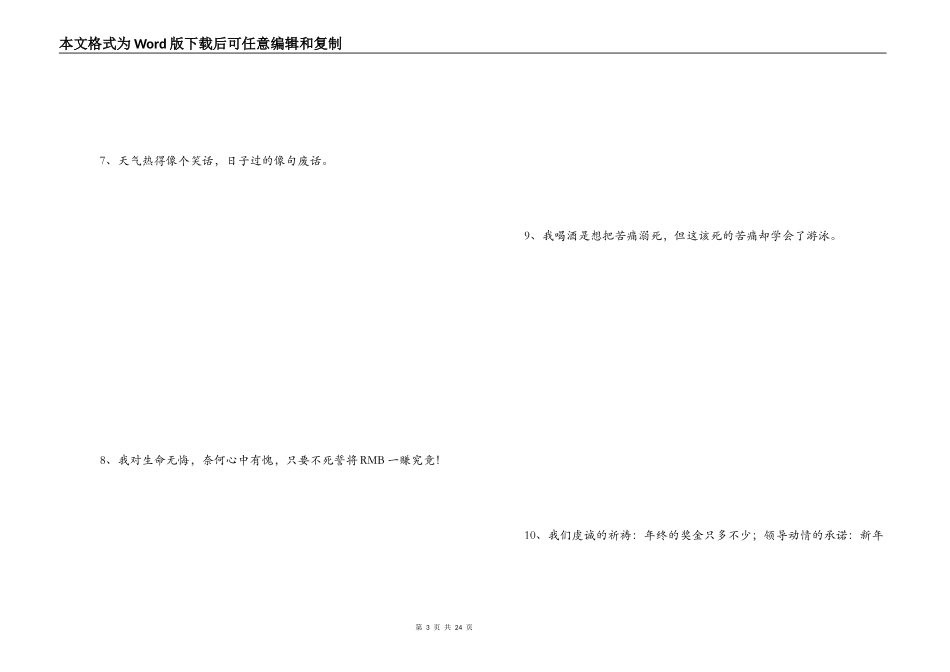 2022年最流行的话语_第3页