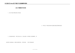 2022年最流行的话语