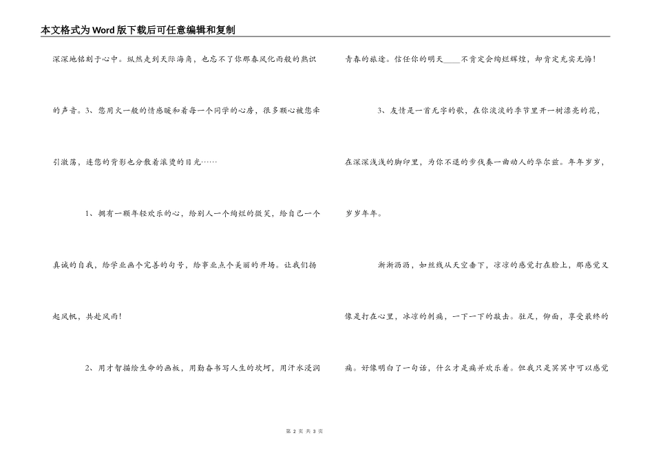 光阴似箭毕业赠言_第2页