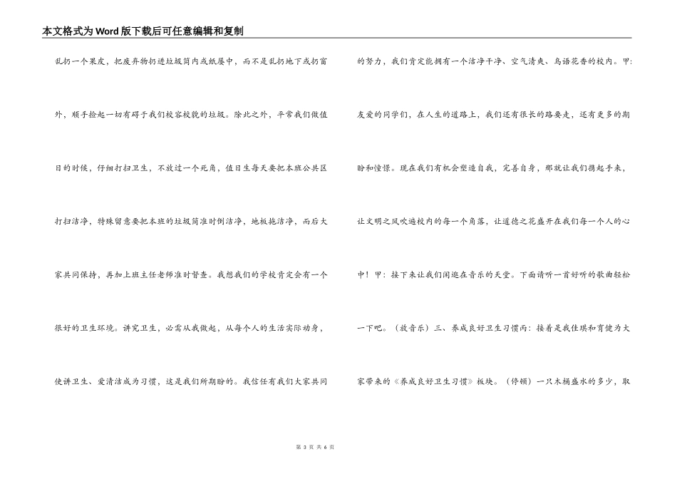 红领巾广播站4月第一周广播稿_第3页