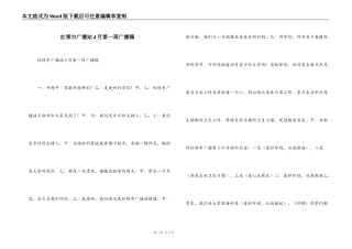 红领巾广播站4月第一周广播稿