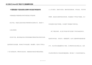 中国联通客户服务部俱乐部青年岗位能手事迹材料