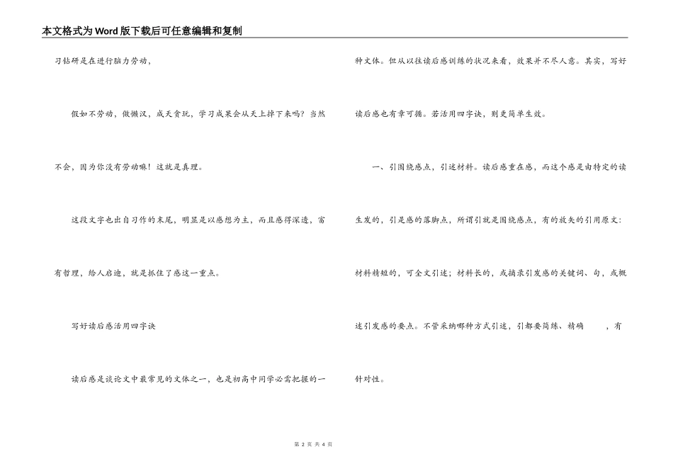 读后感写作要领_第2页