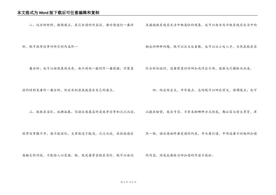 读后感写作要领_第3页