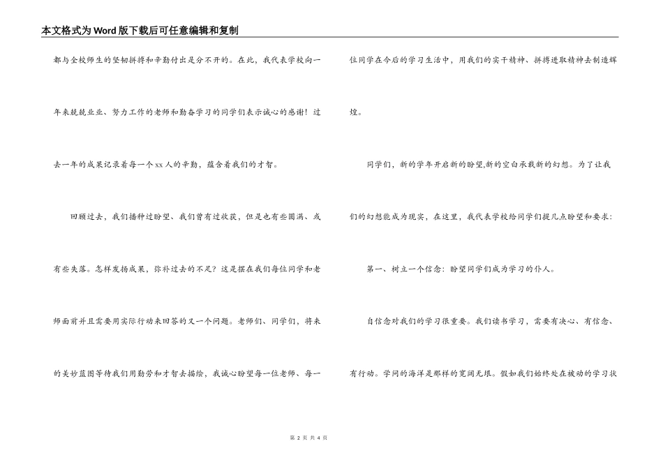 2022年中学升旗仪式暨开学典礼讲话稿_第2页