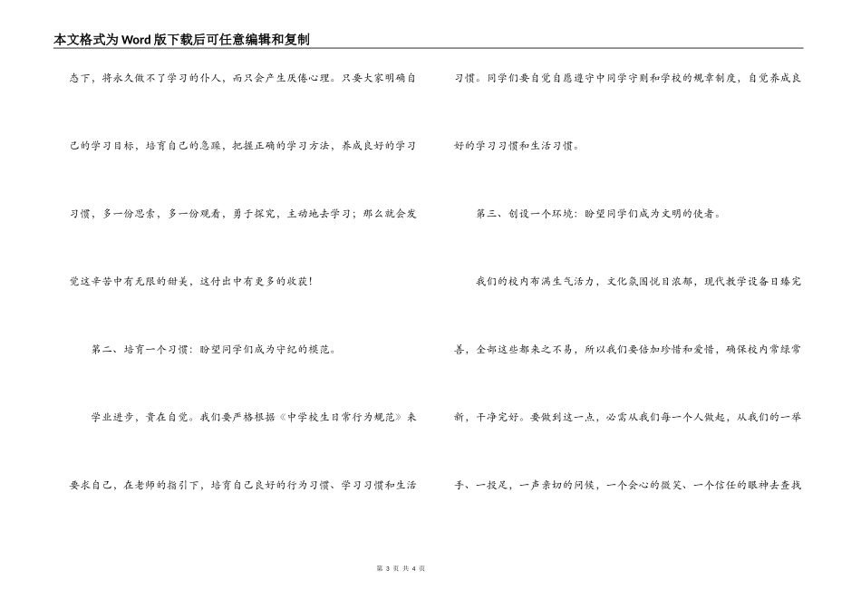 2022年中学升旗仪式暨开学典礼讲话稿_第3页