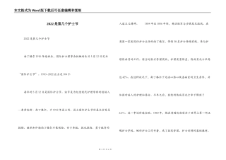 2022是第几个护士节