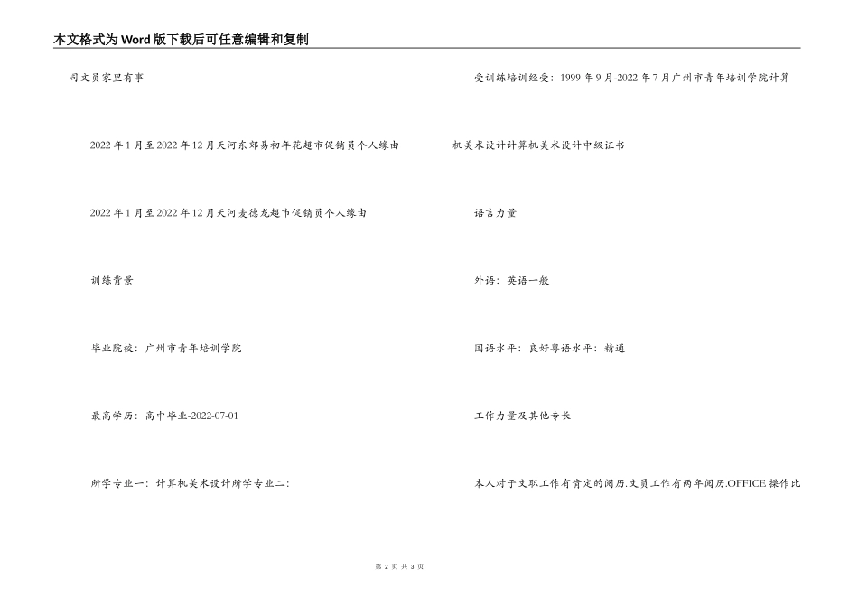 计算机美术设计类专业的求职简历_第2页