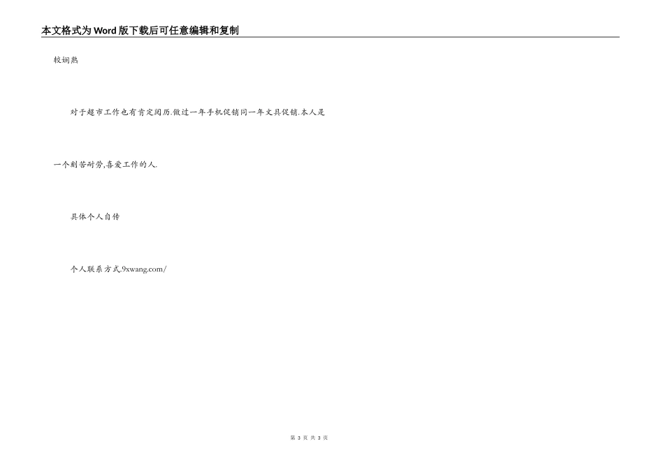 计算机美术设计类专业的求职简历_第3页