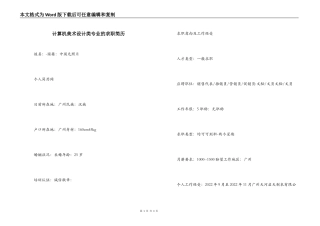 计算机美术设计类专业的求职简历
