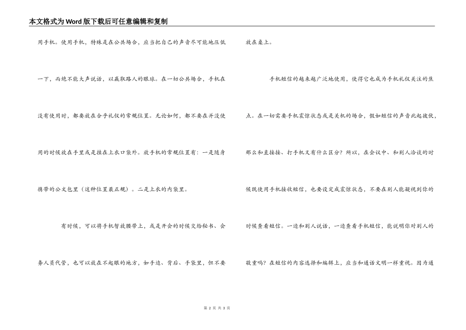 注意你的手机礼仪_第2页