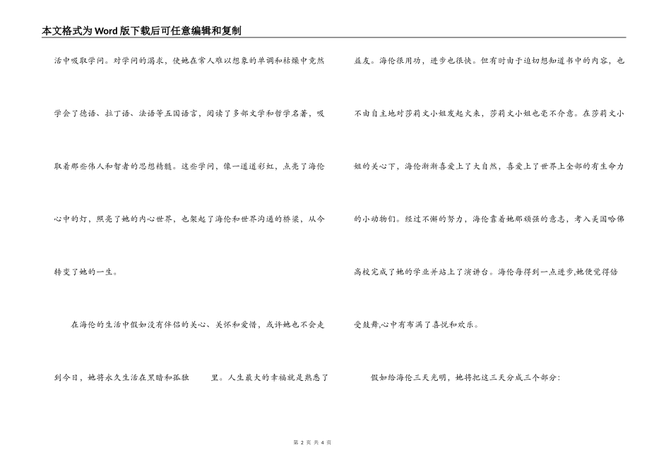假如给我三天光明读后感_第2页
