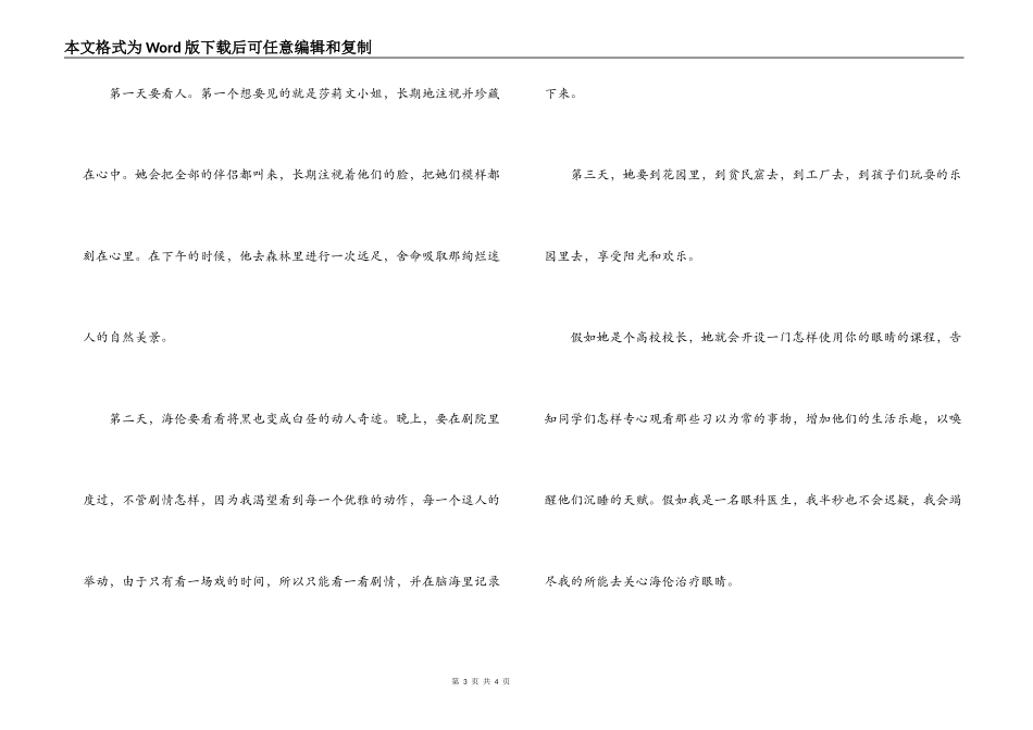 假如给我三天光明读后感_第3页