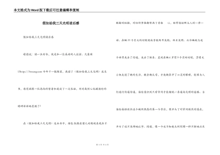 假如给我三天光明读后感