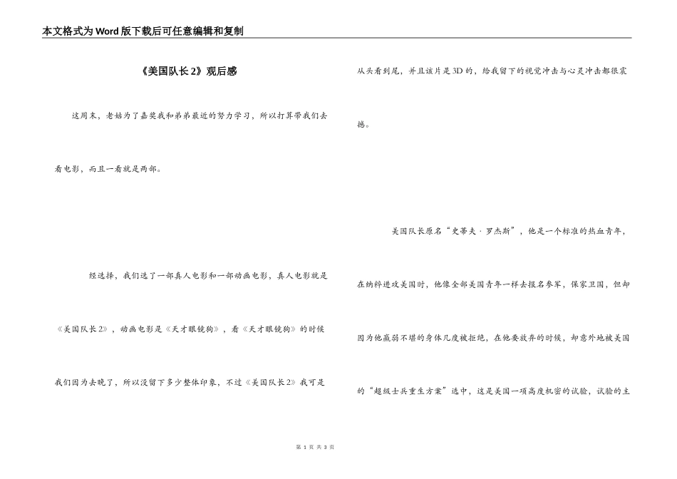 《美国队长2》观后感_第1页