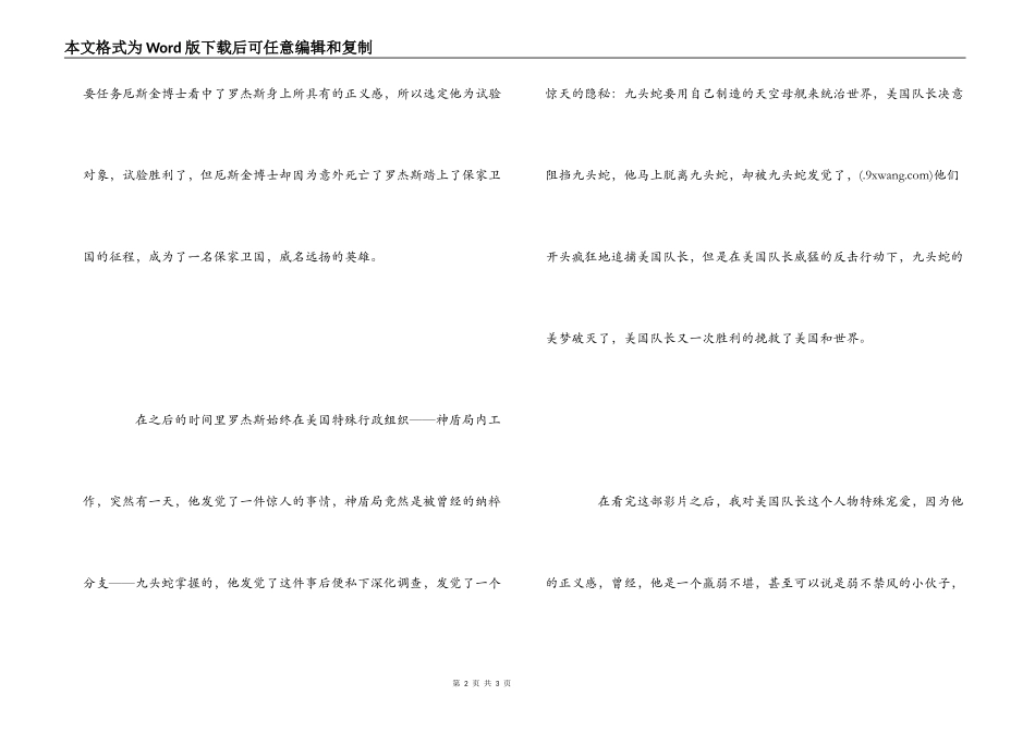 《美国队长2》观后感_第2页