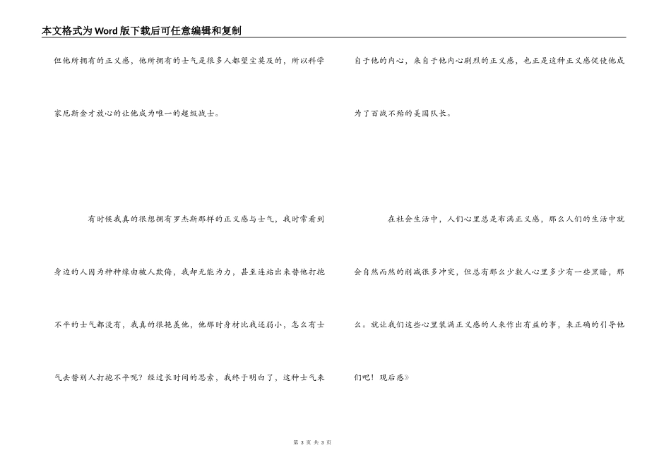 《美国队长2》观后感_第3页