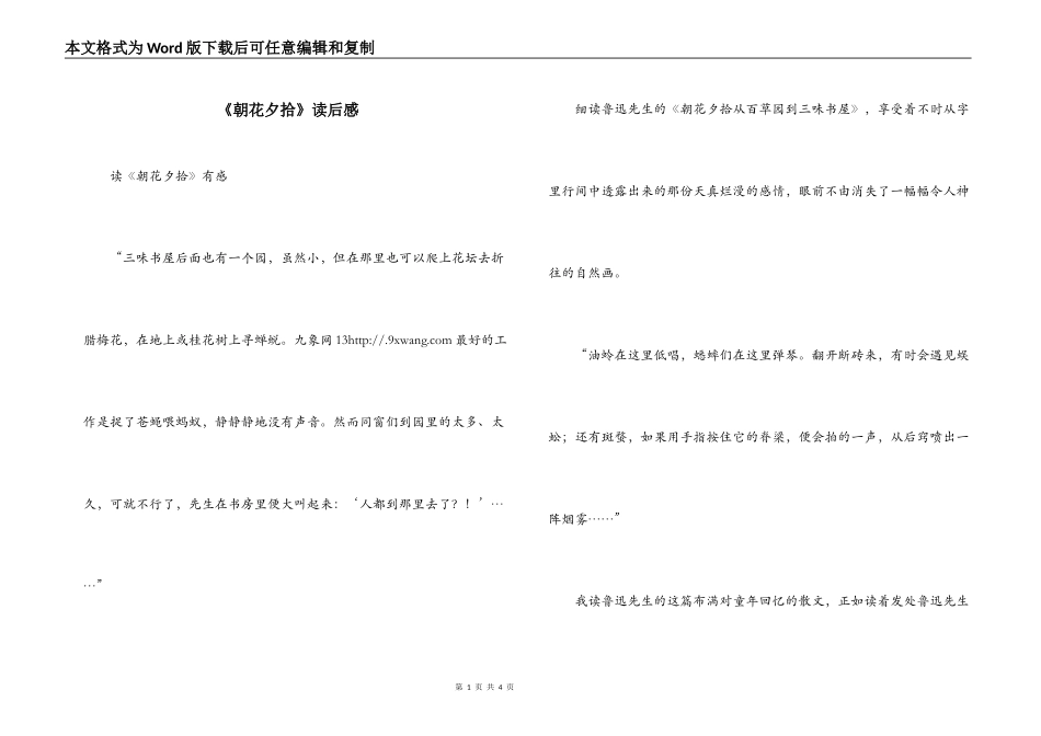 《朝花夕拾》读后感_1_第1页