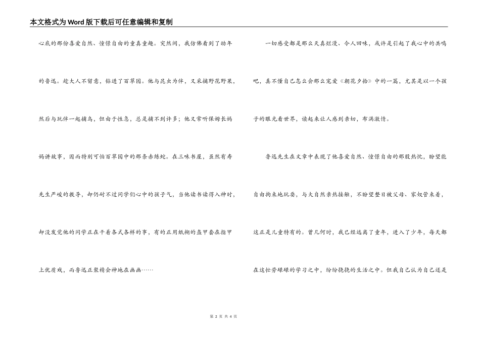 《朝花夕拾》读后感_1_第2页