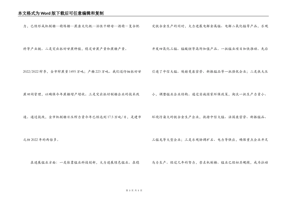 市十二五规划基本思路范文_第3页