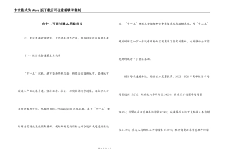 市十二五规划基本思路范文