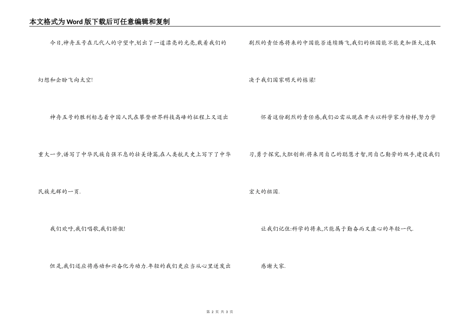 中学生演讲稿 我们与祖国一起腾飞_第2页