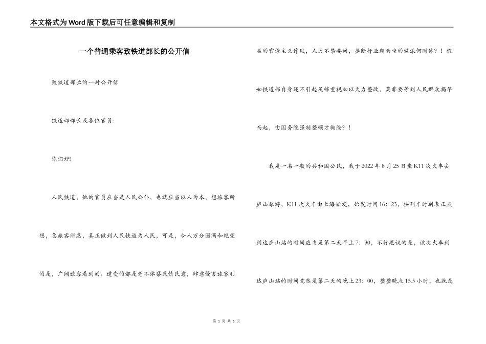 一个普通乘客致铁道部长的公开信_第1页