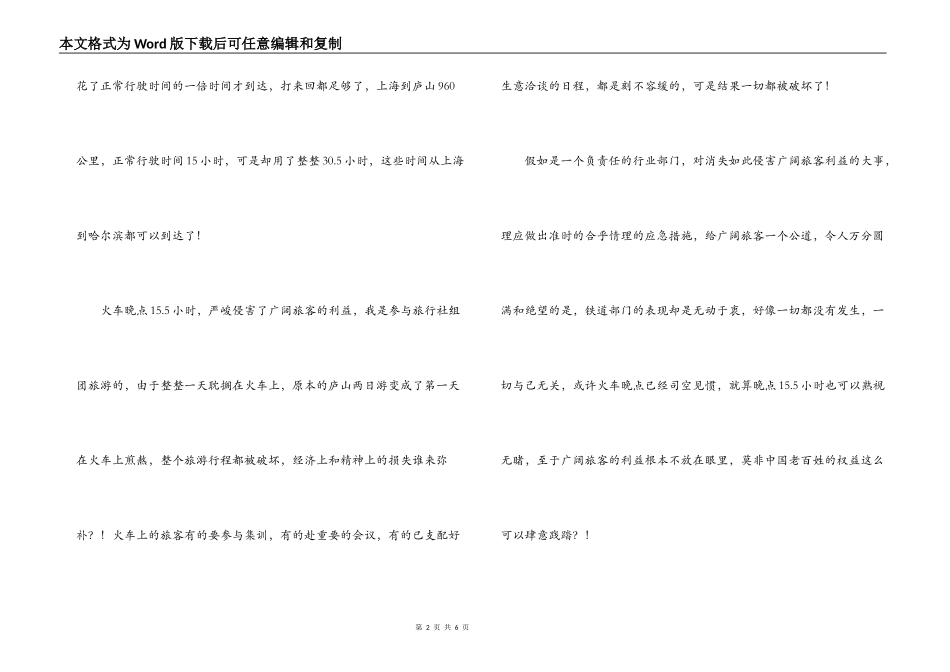 一个普通乘客致铁道部长的公开信_第2页