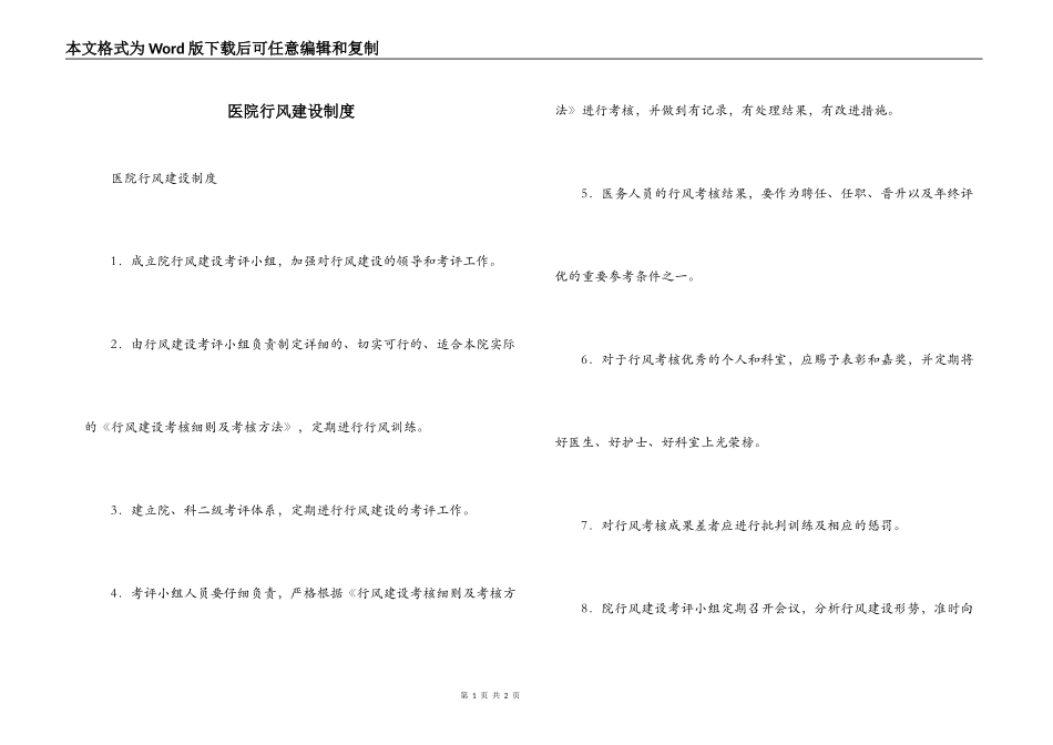医院行风建设制度_第1页