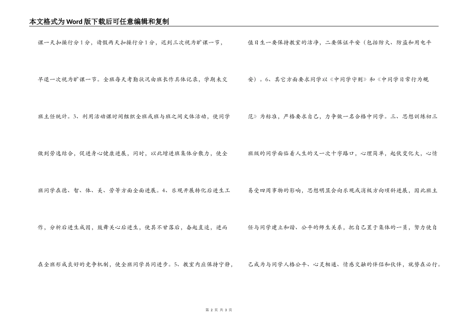 初三班主任工作计划_第2页