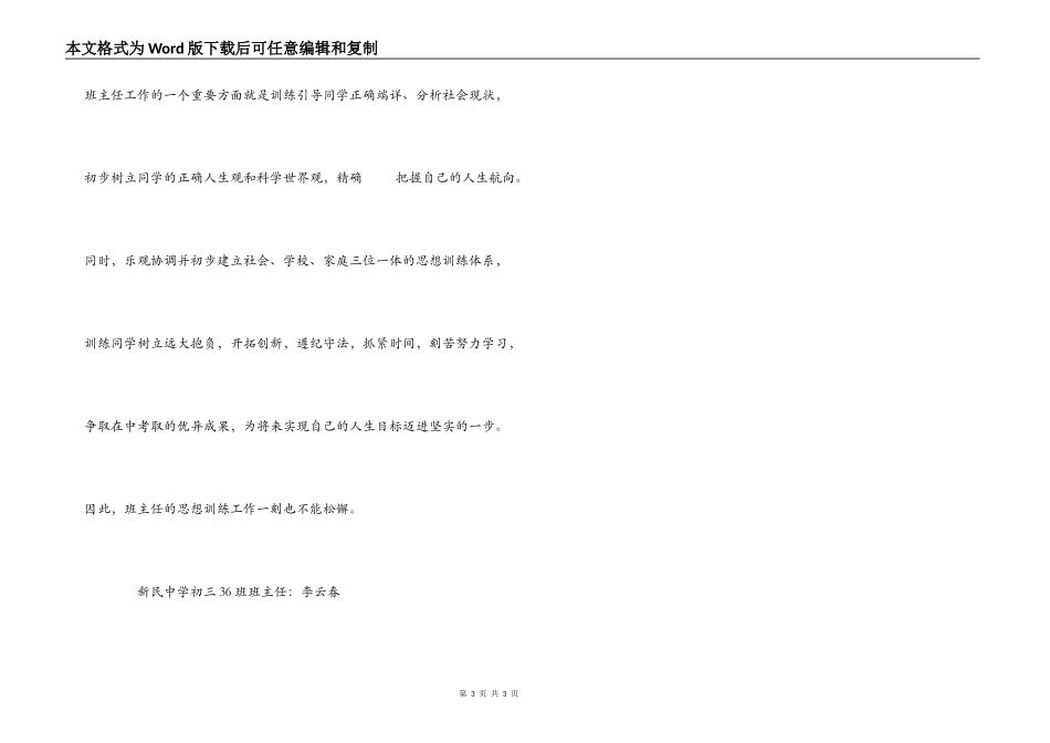 初三班主任工作计划_第3页