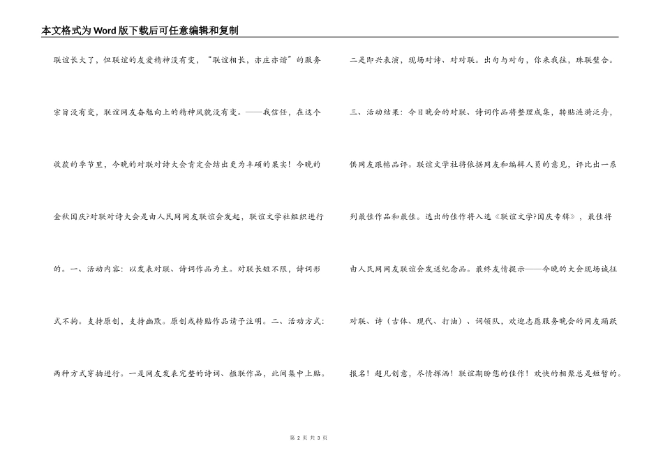 国庆节主持演讲稿_第2页