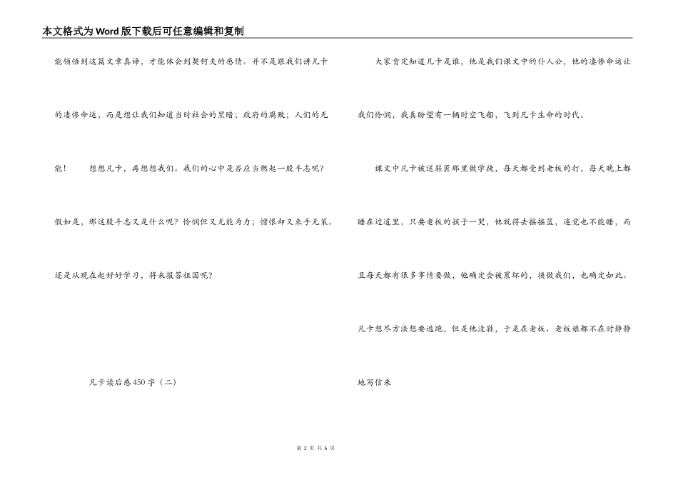 凡卡读后感450字_第2页