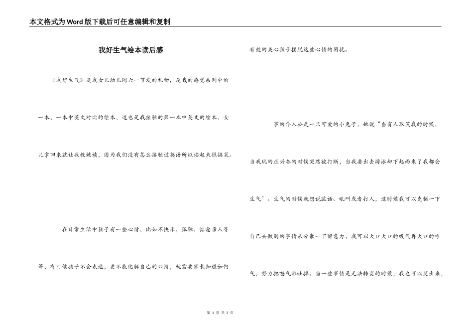 我好生气绘本读后感_第1页
